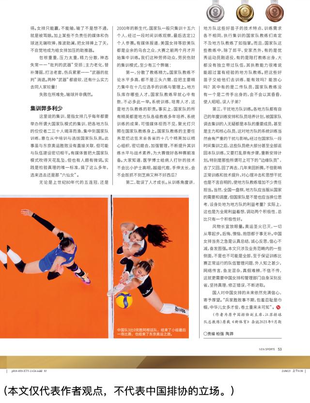 中国女排 为 4.png